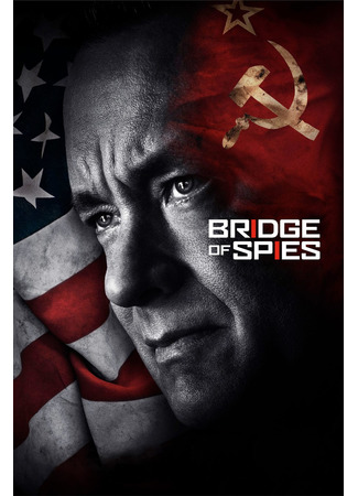 кино Шпионский мост (Bridge of Spies) 13.12.21