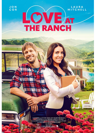 кино Любовь на ранчо (Love at the Ranch) 24.12.21