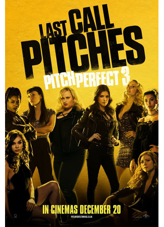 кино Идеальный голос 3 (Pitch Perfect 3) 12.03.22