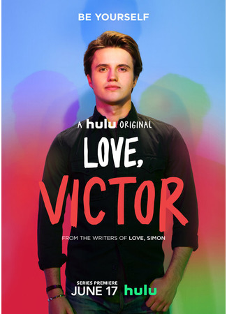 кино С любовью, Виктор (Love, Victor) 15.03.22