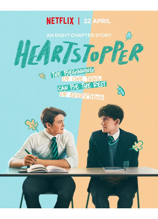 кино С замиранием сердца (Heartstopper) 17.04.22