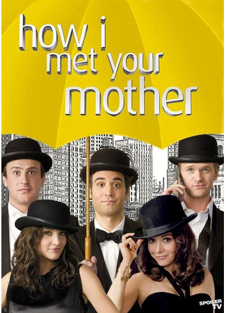 кино Как я встретил вашу маму (How I Met Your Mother) 08.05.22