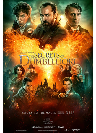 кино Фантастические твари: Тайны Дамблдора (Fantastic Beasts: The Secrets of Dumbledore) 09.05.22