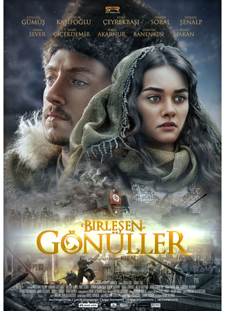 кино Соединившиеся души (Two Hearts as One: Birleşen Gönüller) 12.05.22