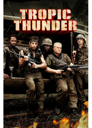 кино Солдаты неудачи (Tropic Thunder) 18.05.22