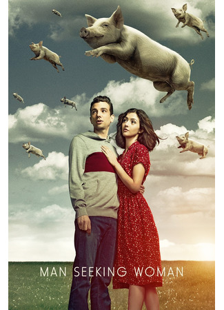 кино Мужчина ищет женщину (Man Seeking Woman) 27.05.22