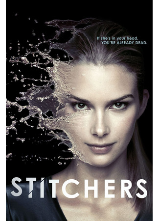 кино Сшиватели (Stitchers) 30.05.22