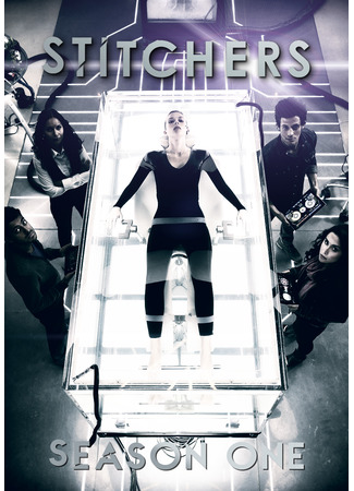 кино Сшиватели (Stitchers) 30.05.22