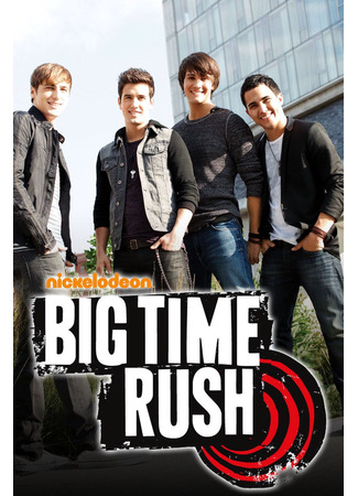 кино Биг Тайм Раш (Big Time Rush) 18.06.22