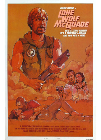 кино Одинокий волк МакКуэйд (Lone Wolf McQuade) 18.06.22