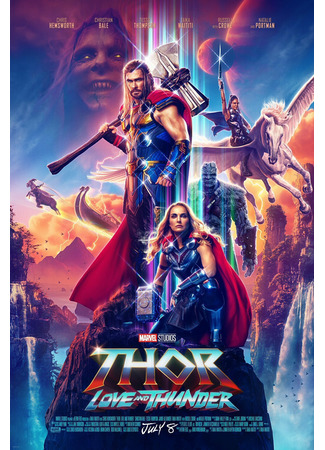 кино Тор: Любовь и гром (Thor: Love and Thunder) 29.06.22