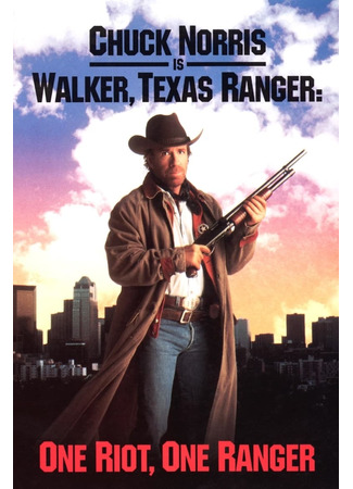 кино Крутой Уокер (Walker, Texas Ranger) 30.06.22