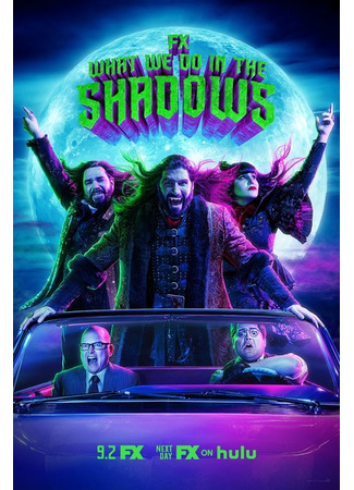 кино Чем мы заняты в тени (What We Do in the Shadows) 20.07.22