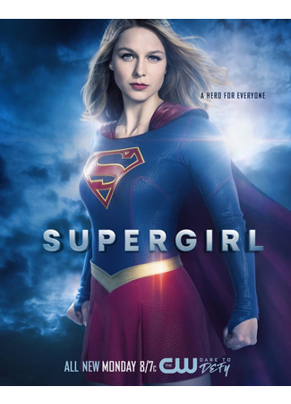 кино Супергёрл (Supergirl) 31.07.22