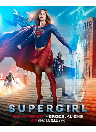 кино Супергёрл (Supergirl) 31.07.22