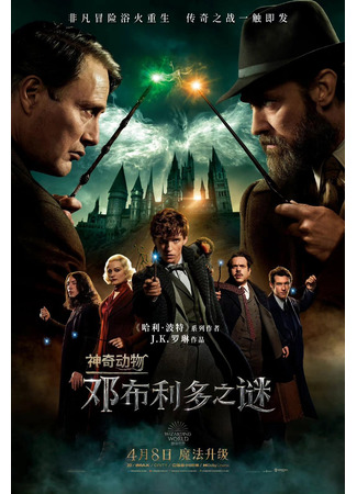 кино Фантастические твари: Тайны Дамблдора (Fantastic Beasts: The Secrets of Dumbledore) 07.08.22