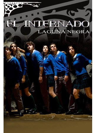 кино Черная лагуна (The boarding school: El internado) 10.08.22