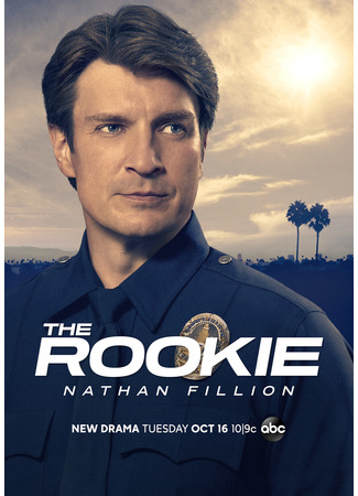 кино Новобранец (The Rookie) 23.08.22