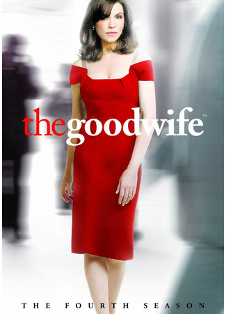 кино Хорошая жена (The Good Wife) 27.08.22