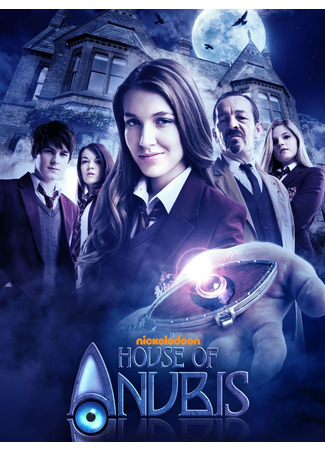 кино Обитель Анубиса (House of Anubis) 27.08.22