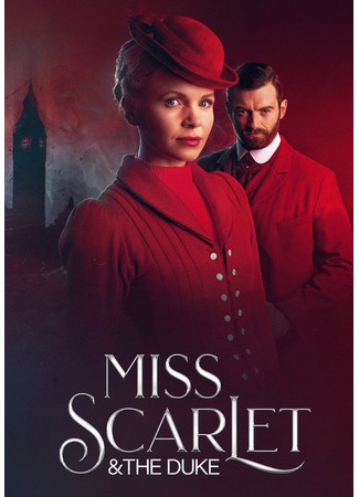 кино Мисс Скарлет и Герцог (Miss Scarlet and the Duke) 03.09.22