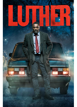 кино Лютер (Luther) 13.09.22