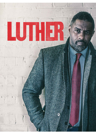 кино Лютер (Luther) 13.09.22