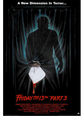 кино Пятница 13-е - Часть 3 (Friday the 13th Part III) 26.09.22