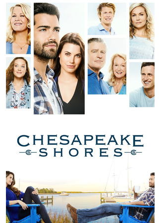 кино На Чесапикских берегах (Chesapeake Shores) 28.09.22