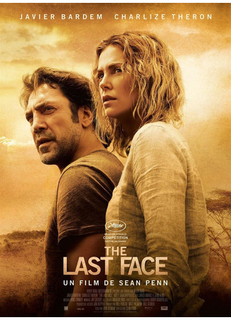 кино Последнее лицо (The Last Face) 18.10.22