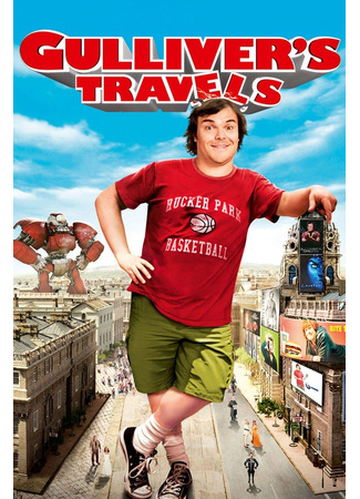 кино Путешествия Гулливера (Gulliver&#39;s Travels) 27.10.22