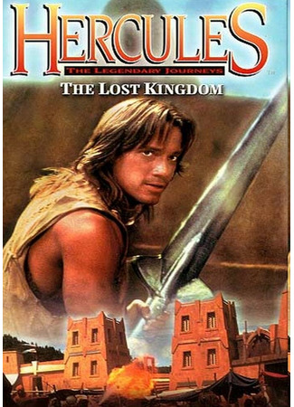 кино Геракл и затерянное королевство (Hercules: The Legendary Journeys - Hercules and the Lost Kingdom) 27.11.22