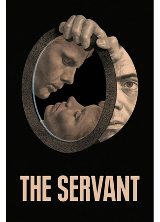 кино Слуга (The Servant) 15.01.23