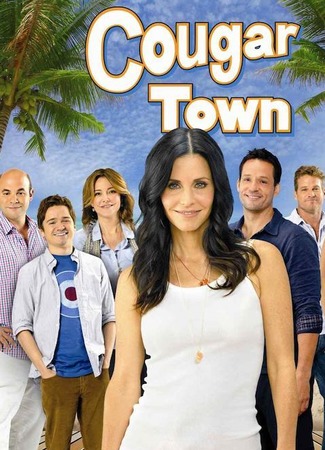 кино Город хищниц (Cougar Town) 23.01.23