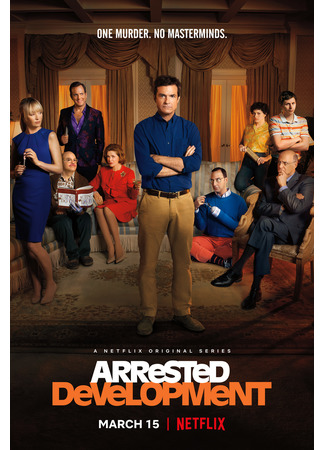 кино Задержка в развитии (Arrested Development) 06.02.23