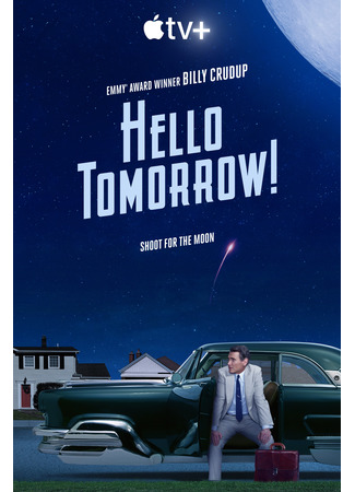 кино Здравствуй, будущее! (Hello Tomorrow) 17.02.23