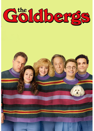 кино Голдберги (The Goldbergs) 31.03.23