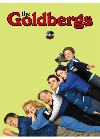 кино Голдберги (The Goldbergs) 31.03.23