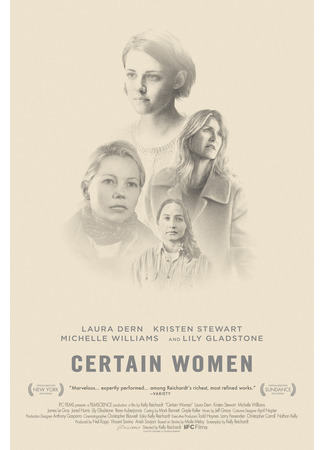 кино Несколько женщин (Certain Women) 14.04.23