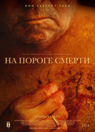 кино На пороге смерти (Old: Viejos) 27.04.23