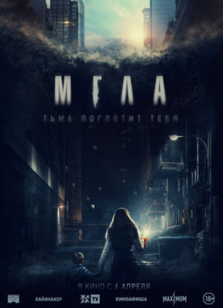 кино Мгла (2022) (Tower: La tour) 16.05.23