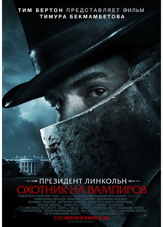 кино Президент Линкольн: Охотник на вампиров (Abraham Lincoln: Vampire Hunter) 01.06.23