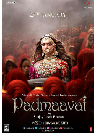 кино Падмавати (Padmaavat) 26.06.23