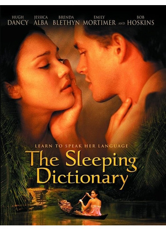 кино Интимный словарь (The Sleeping Dictionary) 29.06.23