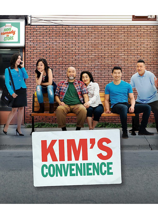 кино Ассимиляция Кимов (Kim&#39;s Convenience) 11.07.23