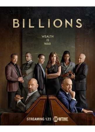 кино Миллиарды (Billions) 05.08.23