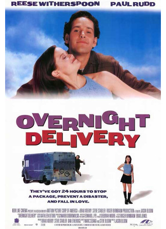 кино Ночная посылка (Overnight Delivery) 10.09.23