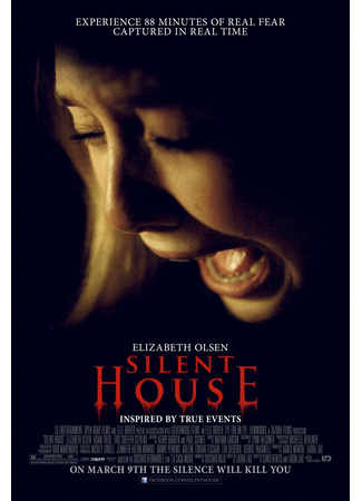 кино Тихий дом (Silent House) 24.10.23