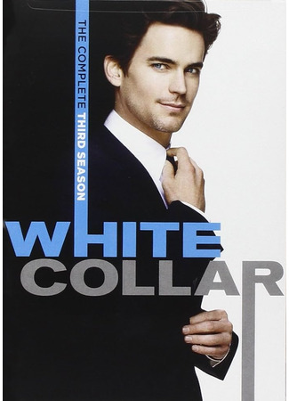 кино Белый воротничок (White Collar) 28.10.23