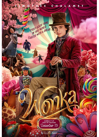 кино Вонка (Wonka) 01.11.23